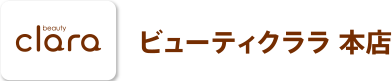 ビューティクララ 本店