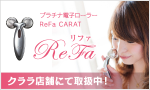 プラチナ電子ローラー ReFa CARAT